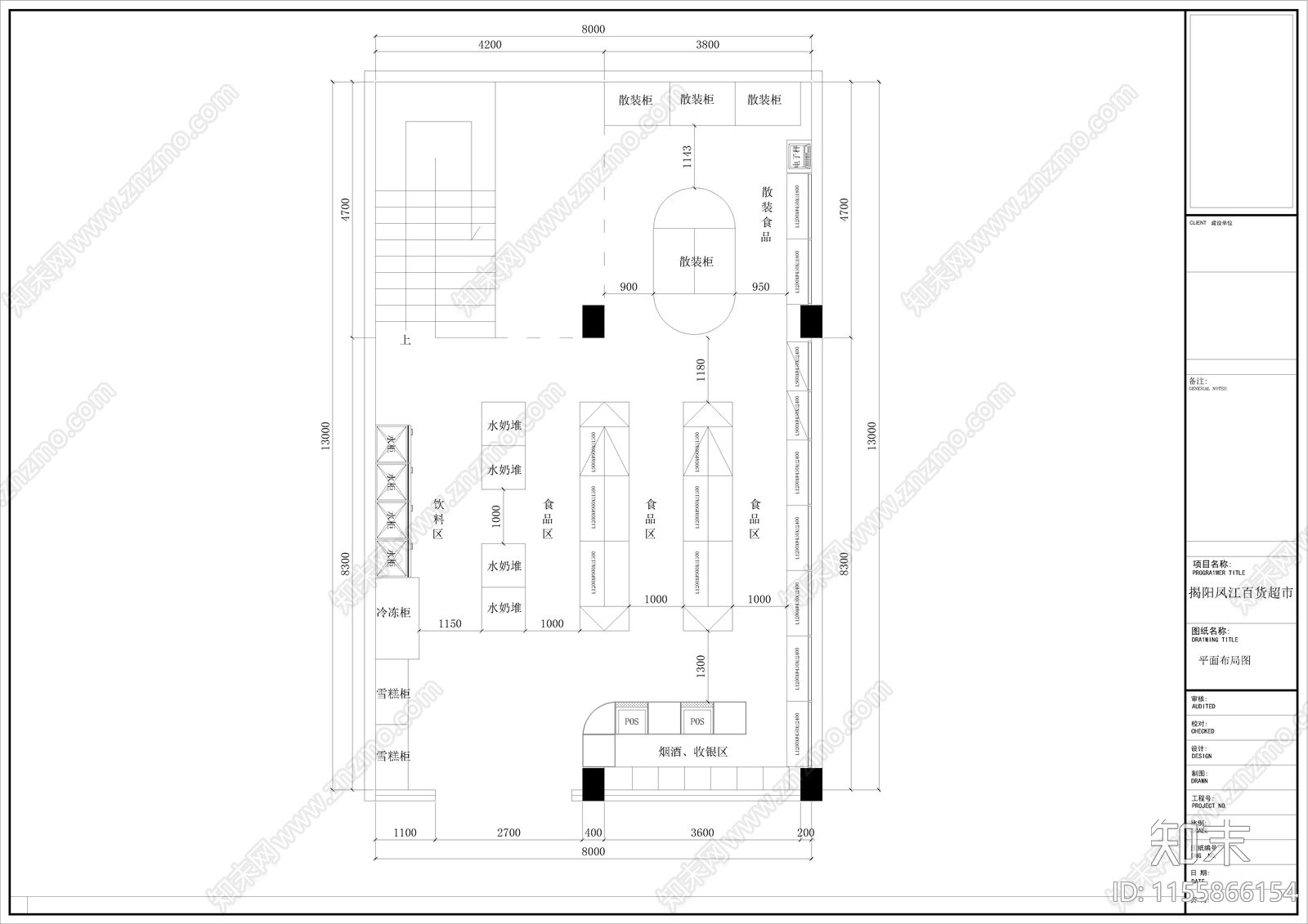 生活超市平面布置图cad施工图下载【ID:1155866154】