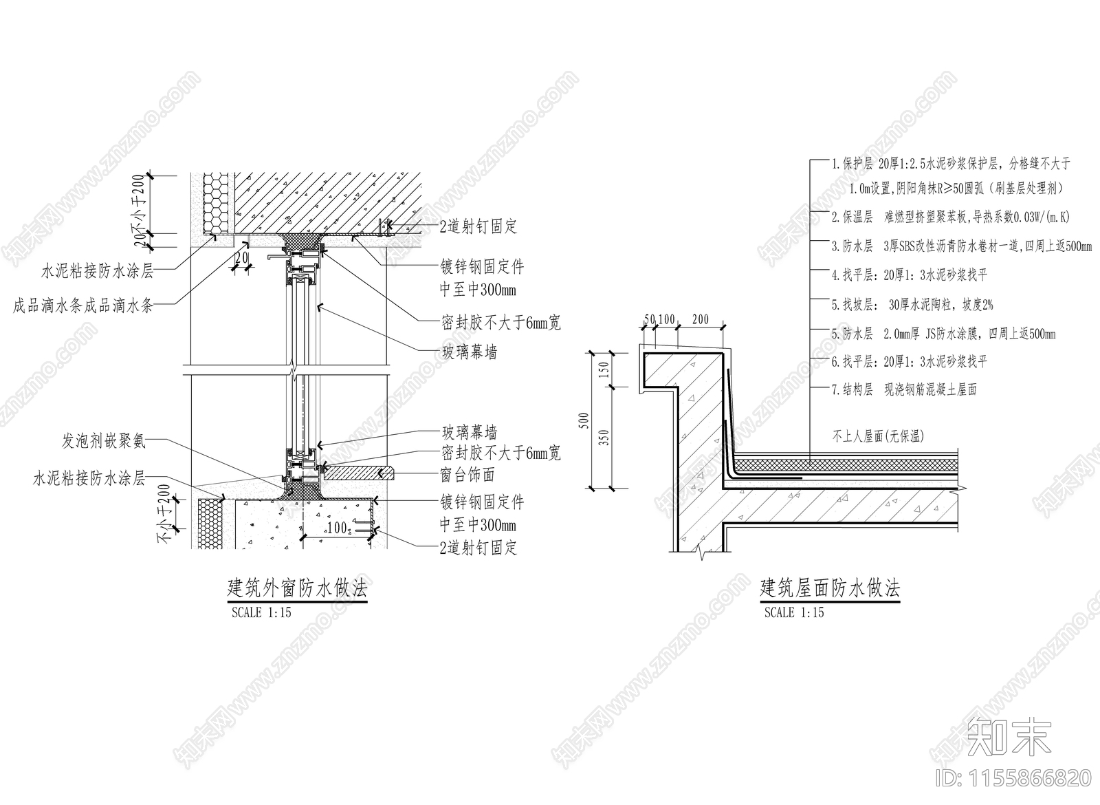 建筑外墙构造及屋面防水做法详图施工图下载【ID:1155866820】