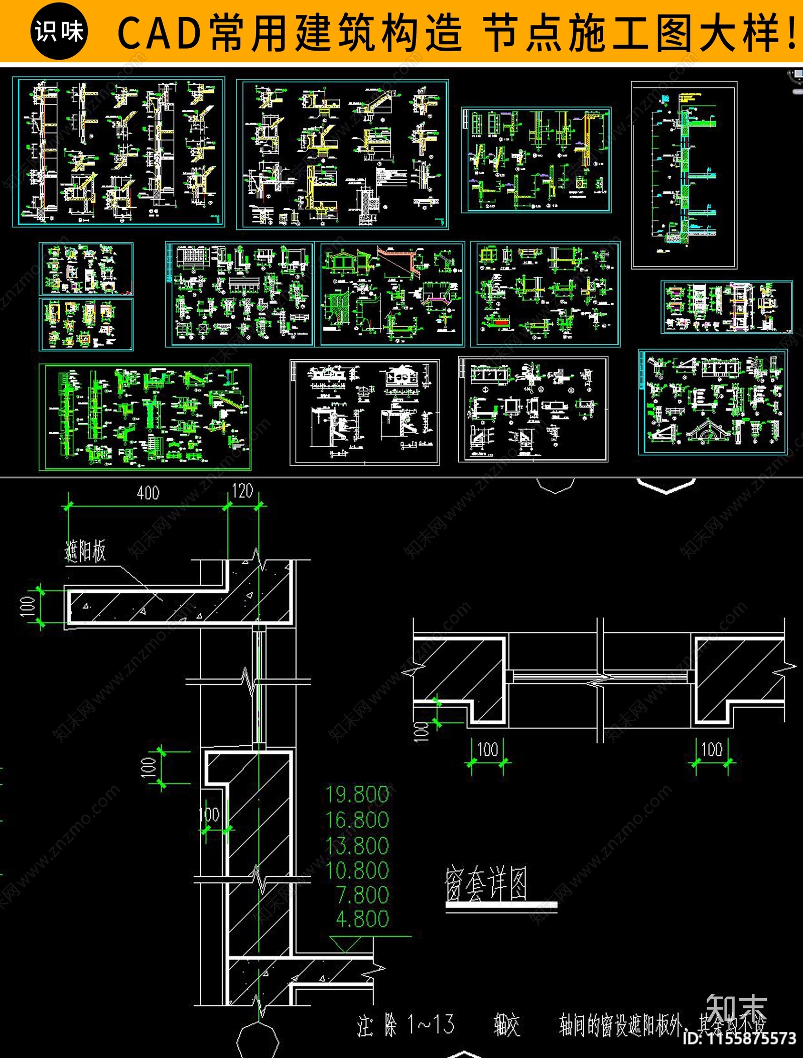 建筑节施工图下载【ID:1155875573】