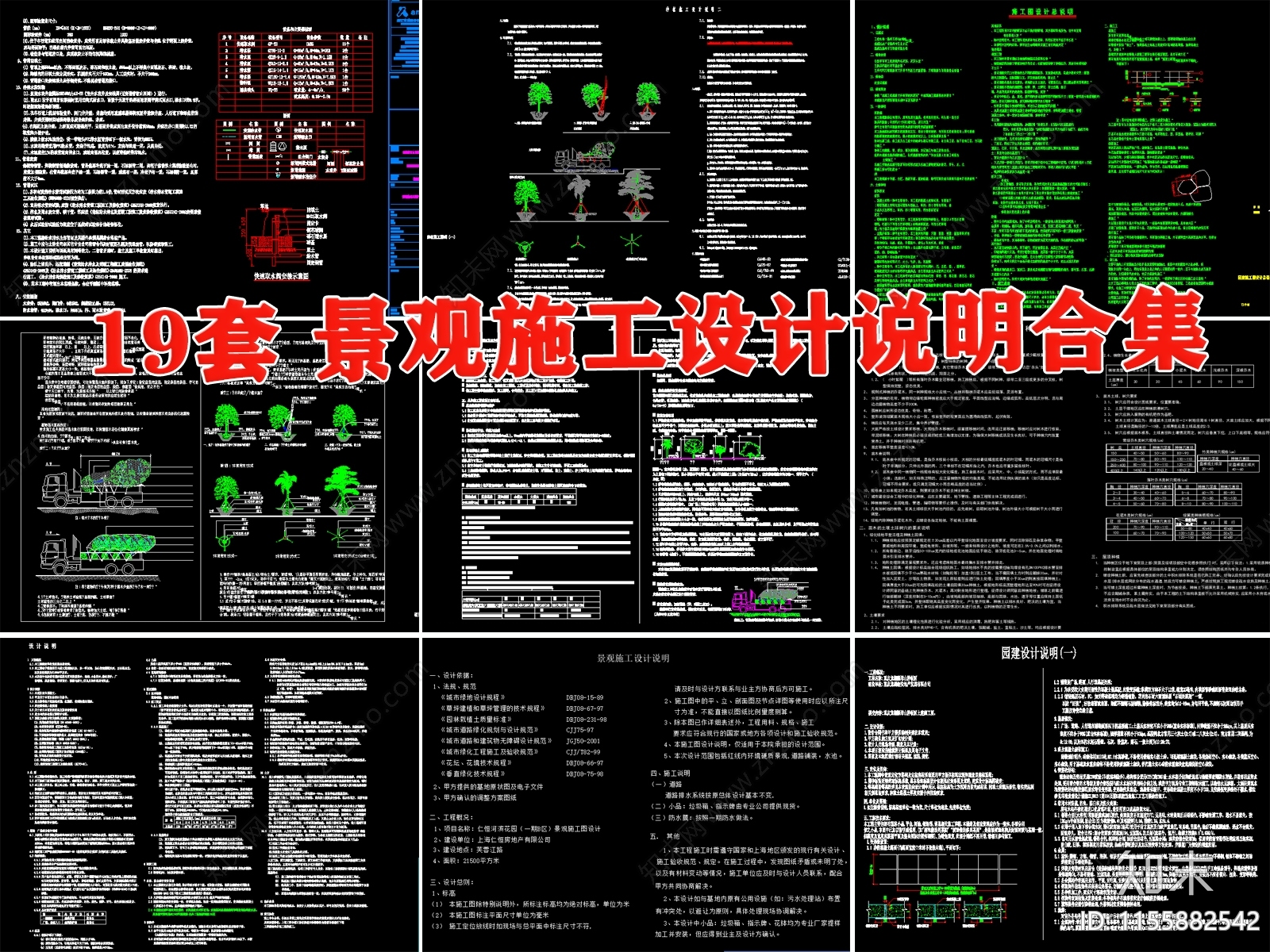 景观土建绿化种植给排水电气设计说明封面目录施工图下载【ID:1155882542】