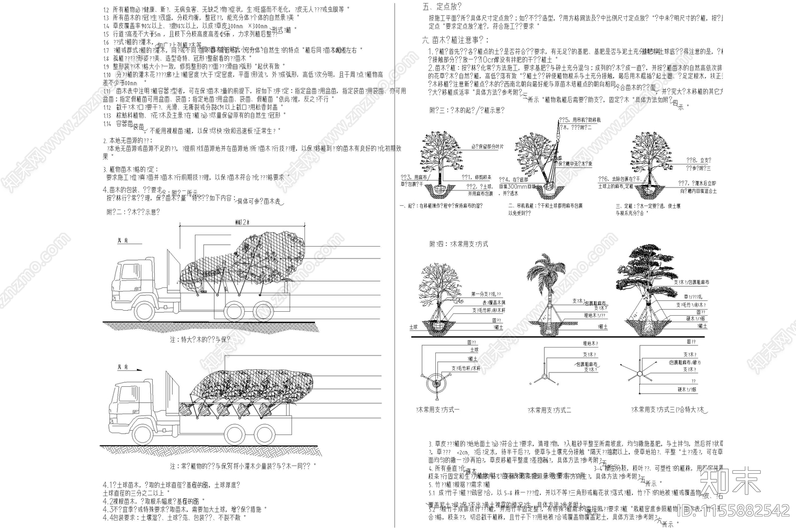 景观土建绿化种植给排水电气设计说明封面目录施工图下载【ID:1155882542】