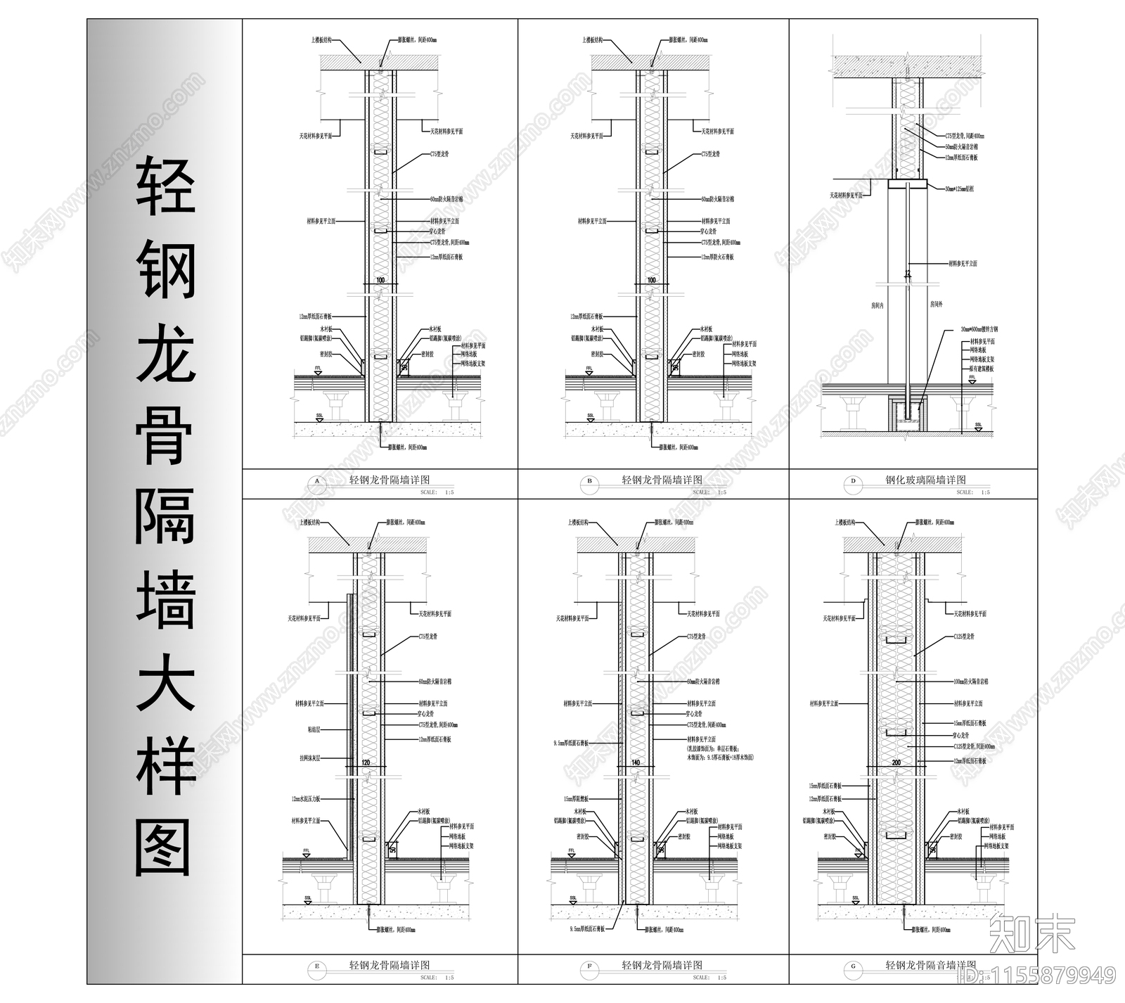 轻钢龙骨隔墙大样图施工图下载【ID:1155879949】