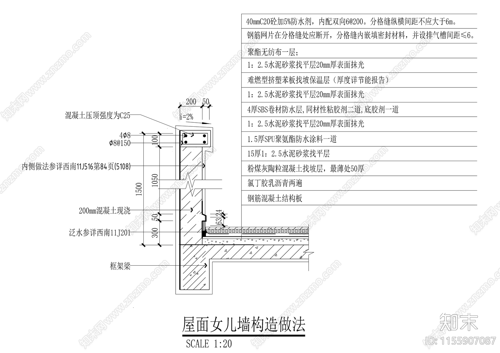 屋面女儿墙构造做法施工图下载【ID:1155907087】