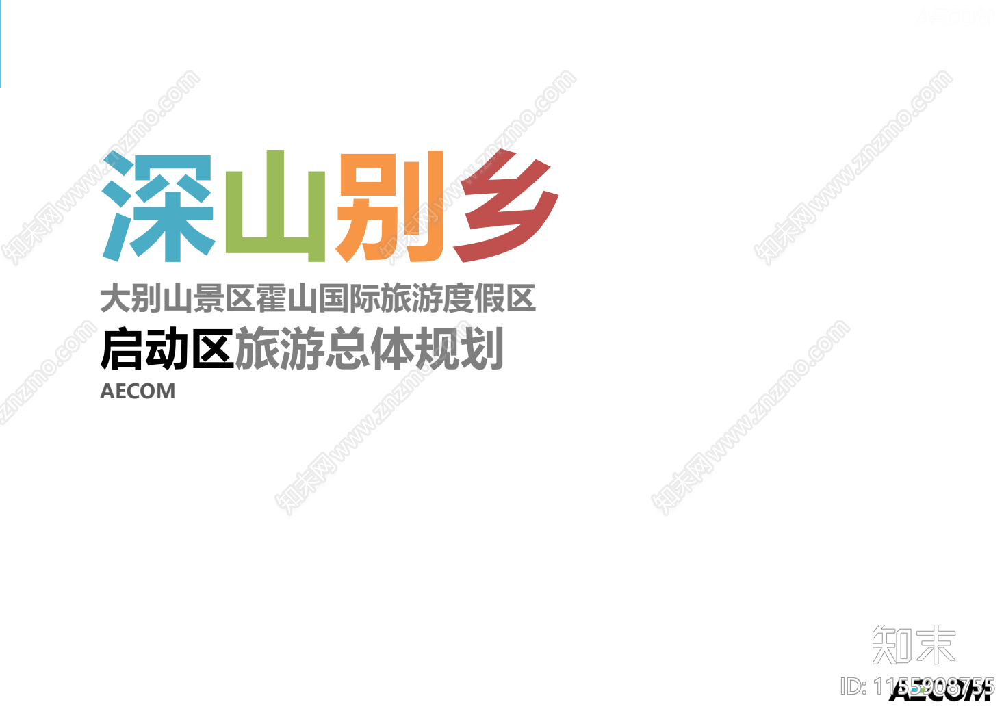 度假区景观方案文本精品下载_PDF/PPT方案_知末网