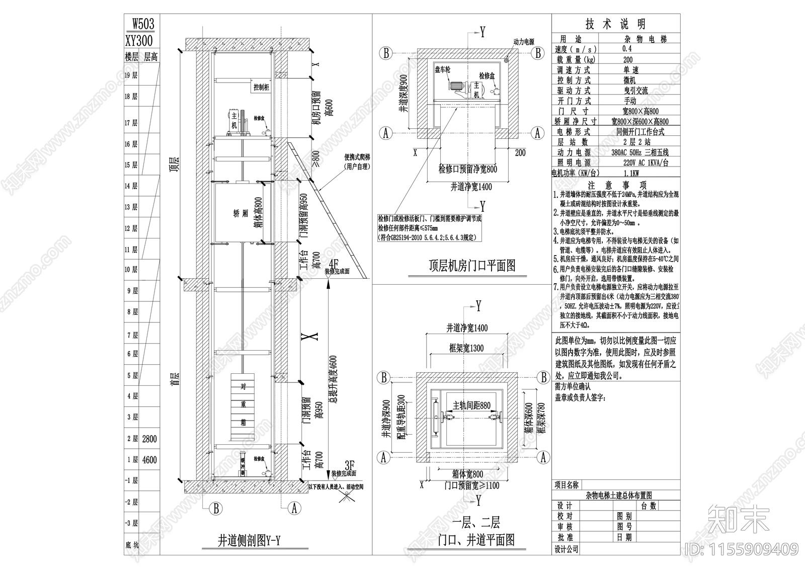 杂物电梯井道cad施工图下载【ID:1155909409】