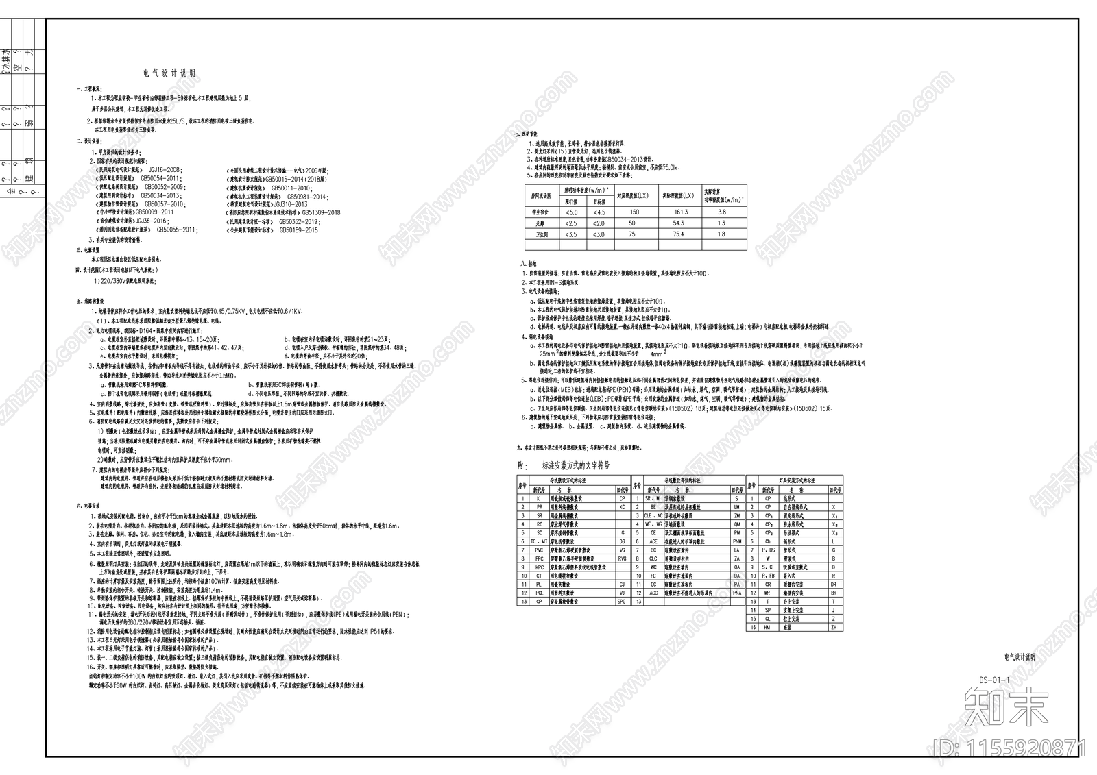 某学校学生宿舍电气设计cad施工图下载【ID:1155920871】