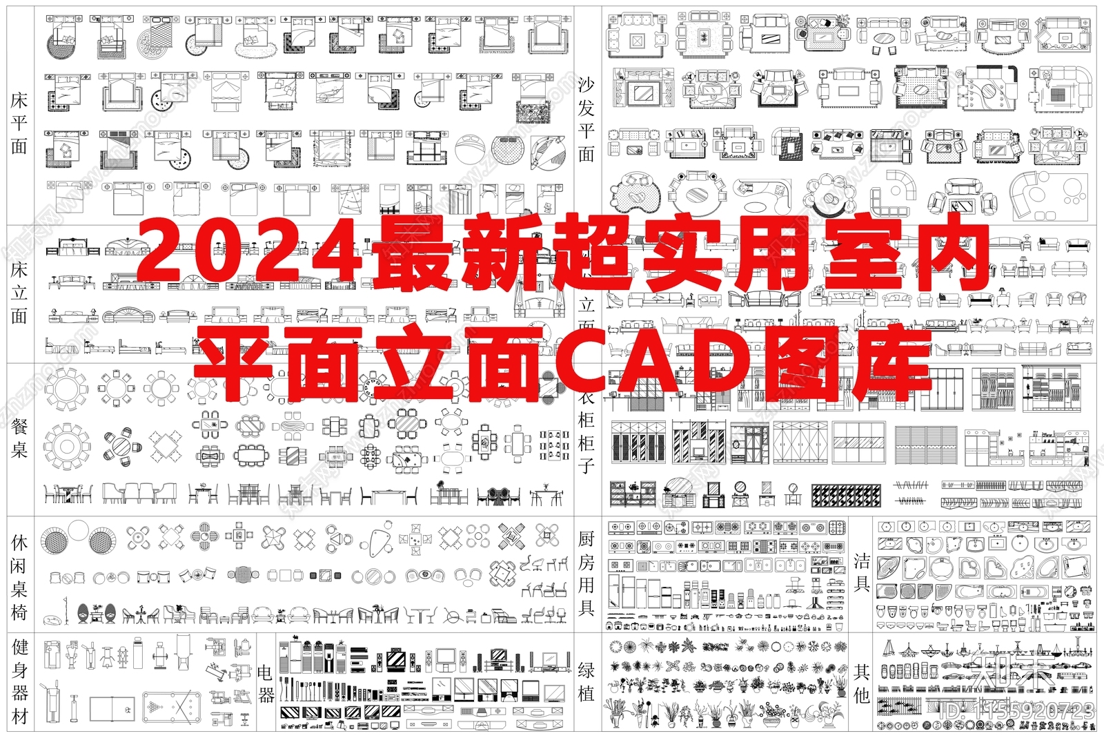 2024最新超实用室内平面立面图库施工图下载【ID:1155920723】