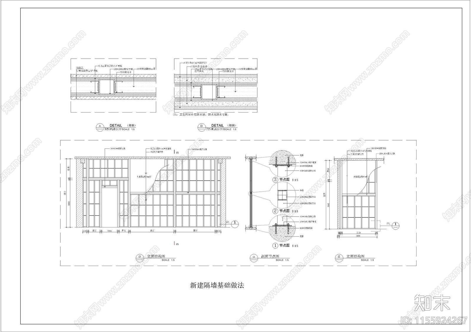 新建隔墙基础做法cad施工图下载【ID:1155924267】