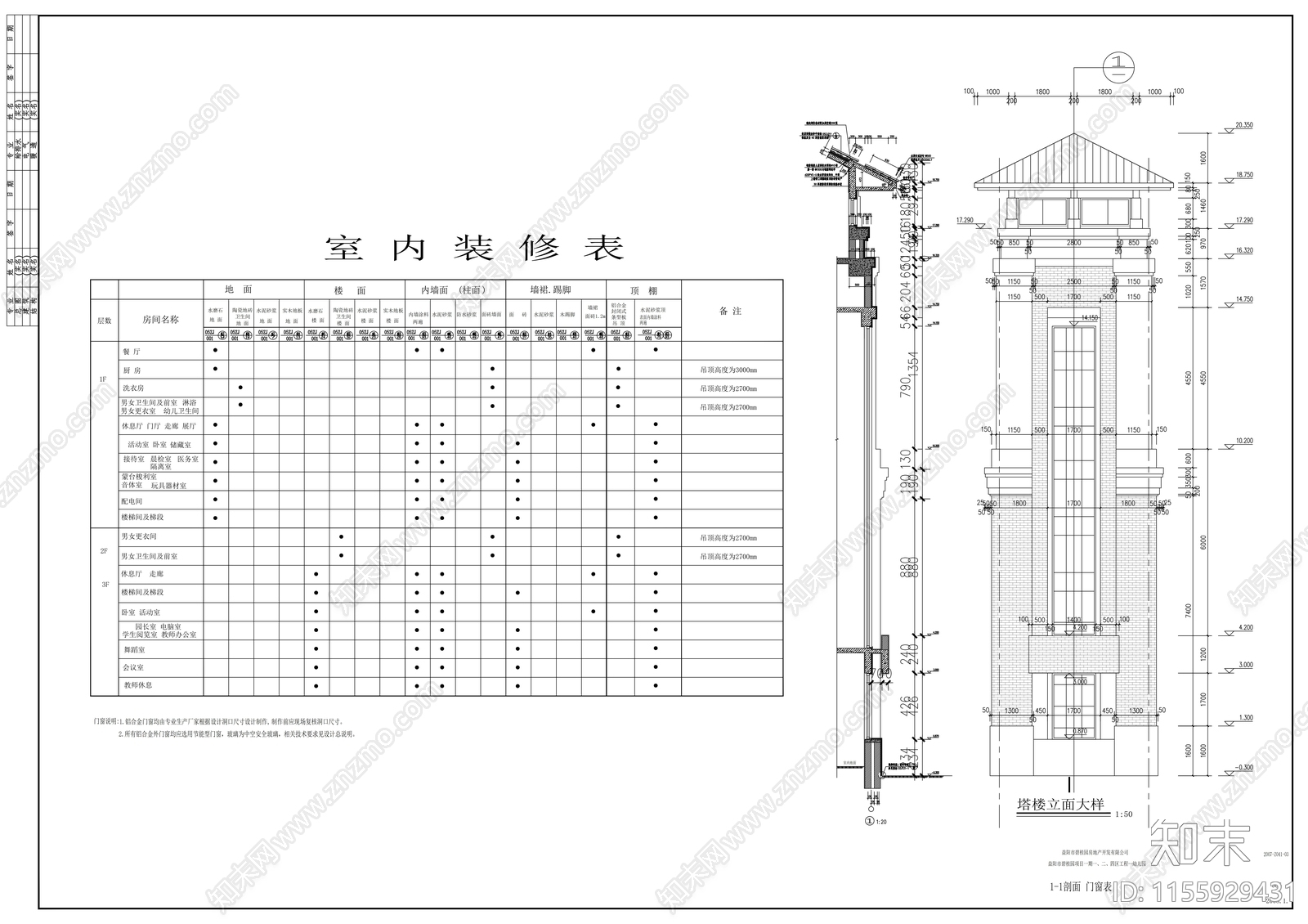 十六班碧桂园幼儿园建筑设计CAcad施工图下载【ID:1155929431】