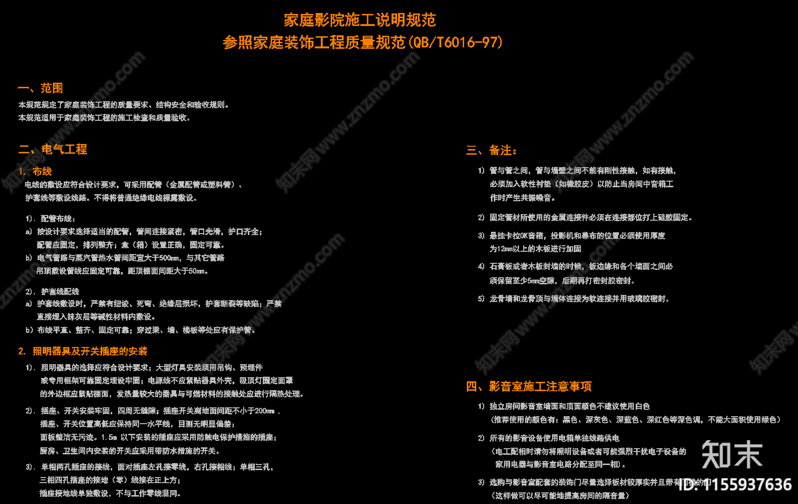 高级私人影院设计cad施工图下载【ID:1155937636】