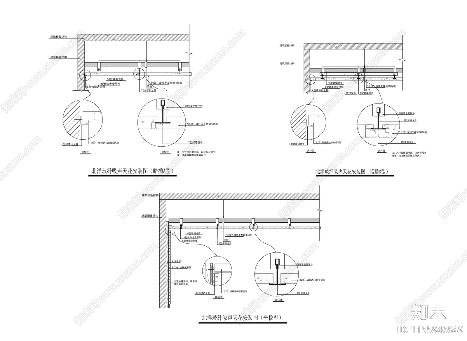 北洋玻纤吸声天花安装图施工图下载【ID:1155946849】