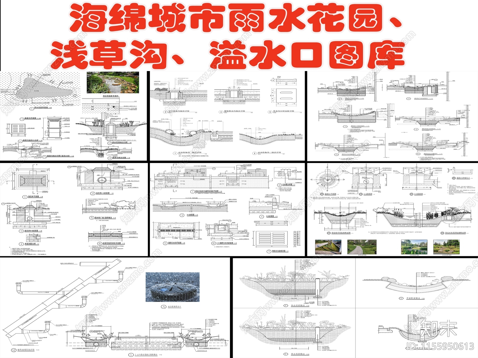海绵城市雨水花园及植草沟详图图库施工图下载【ID:1155950613】