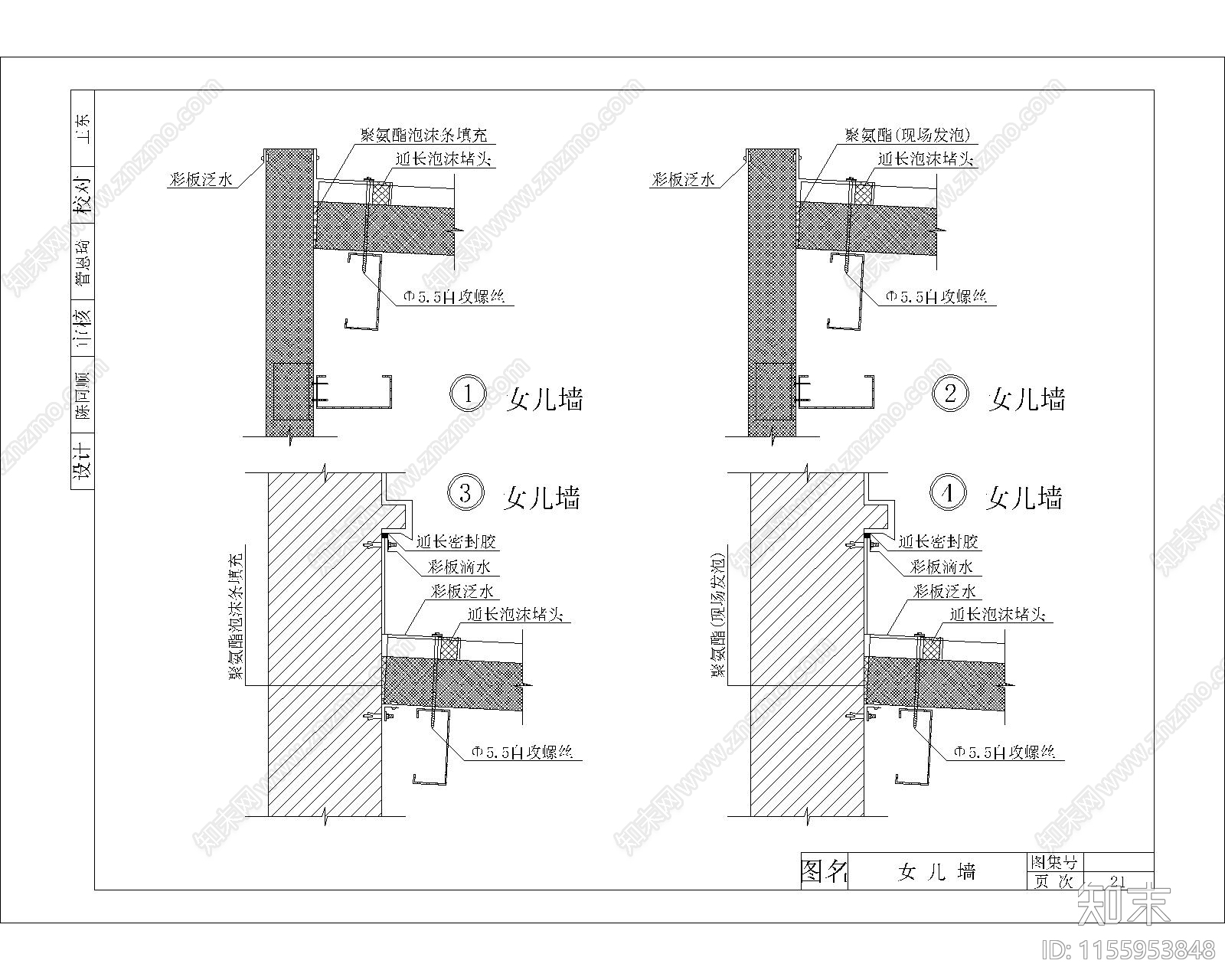 金属绝热夹芯板屋面与墙面建筑构造合集施工图下载【ID:1155953848】