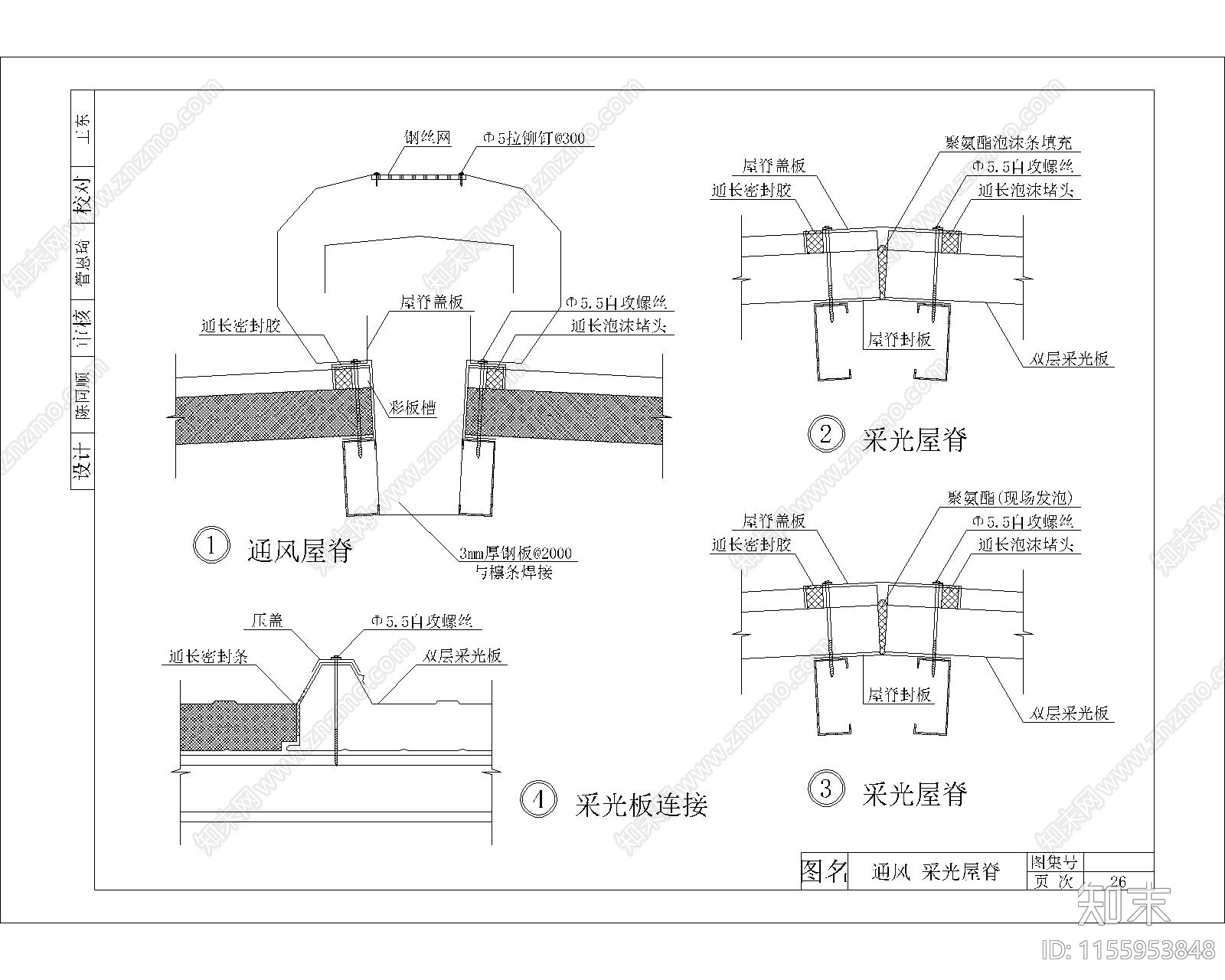 金属绝热夹芯板屋面与墙面建筑构造合集施工图下载【ID:1155953848】