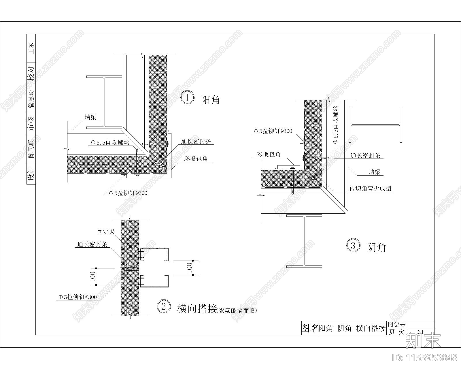 金属绝热夹芯板屋面与墙面建筑构造合集施工图下载【ID:1155953848】