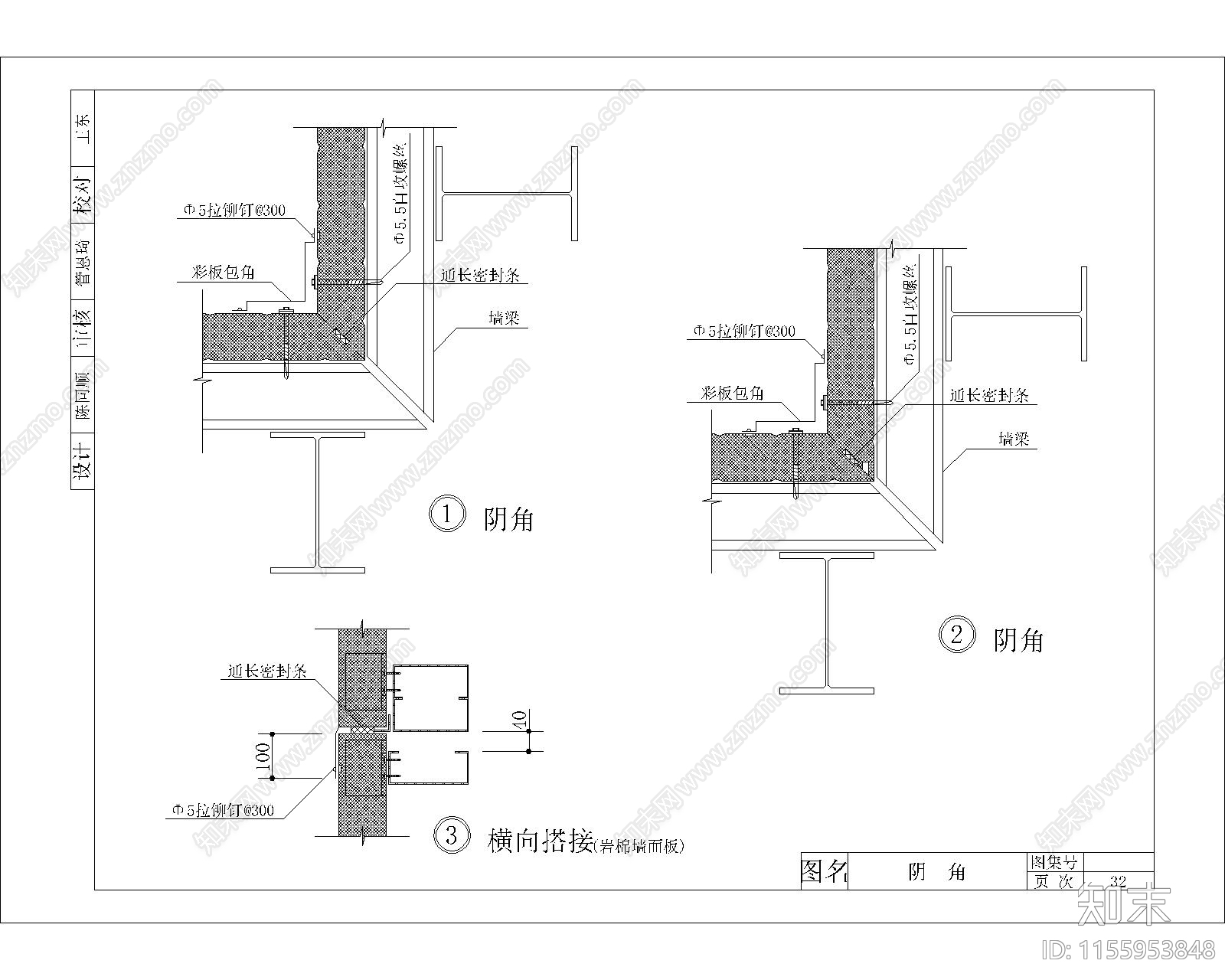 金属绝热夹芯板屋面与墙面建筑构造合集施工图下载【ID:1155953848】