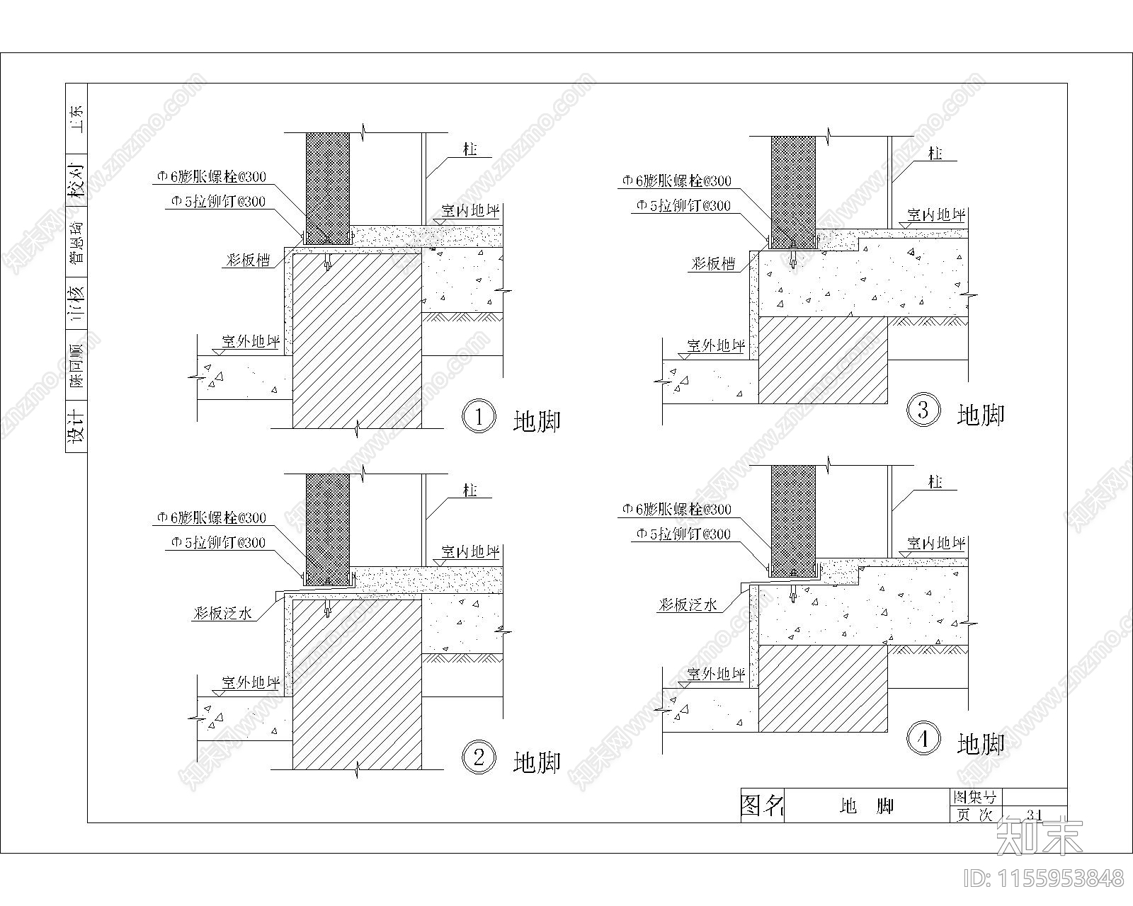 金属绝热夹芯板屋面与墙面建筑构造合集施工图下载【ID:1155953848】