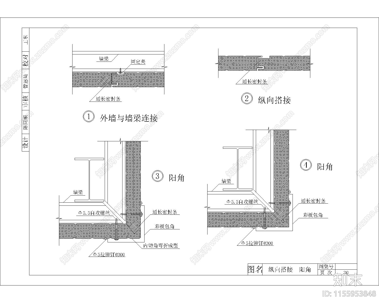 金属绝热夹芯板屋面与墙面建筑构造合集施工图下载【ID:1155953848】