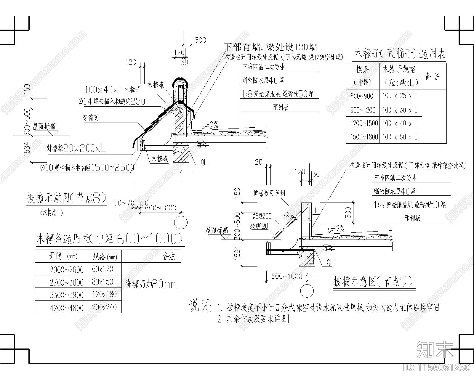 仿古马头墙及披檐详图cad施工图下载【ID:1156061230】