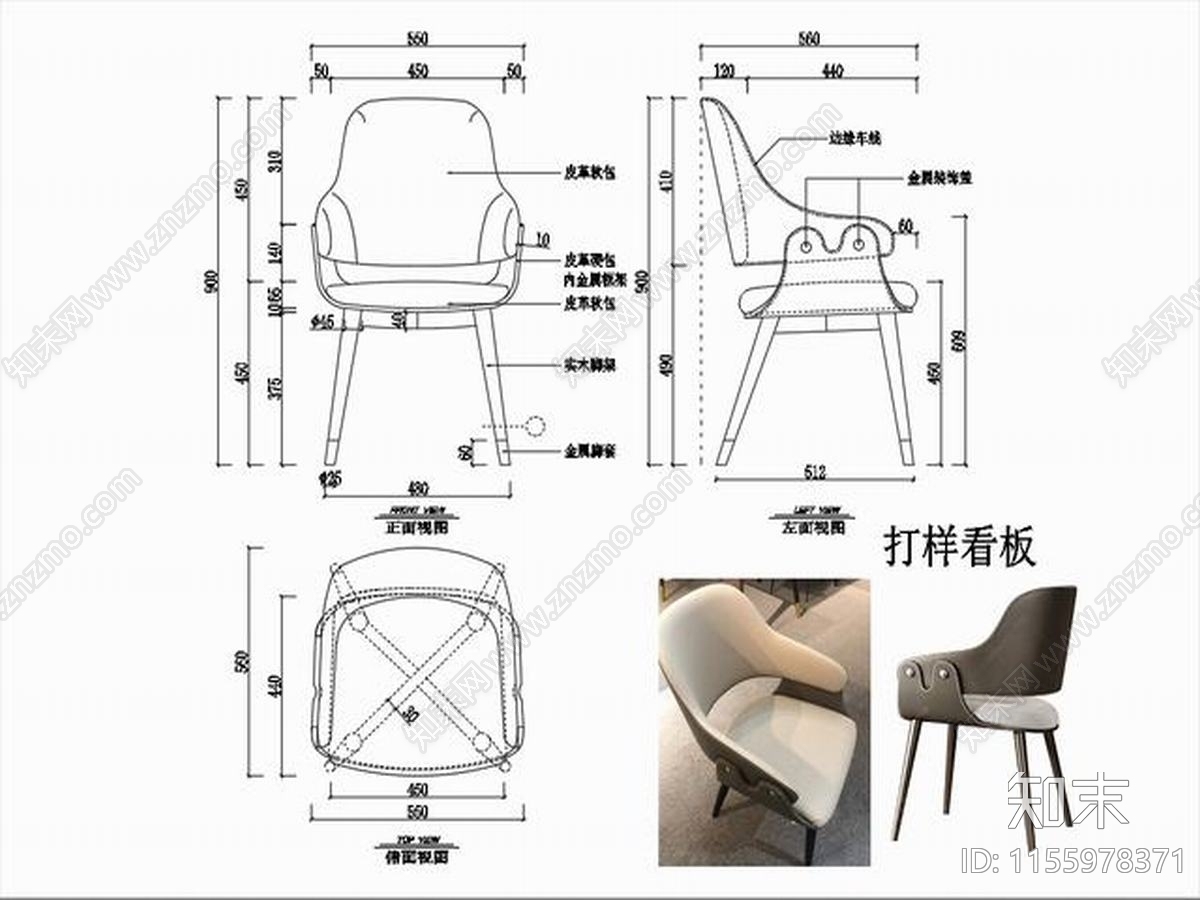 椅子家具图纸cad施工图下载【ID:1155978371】