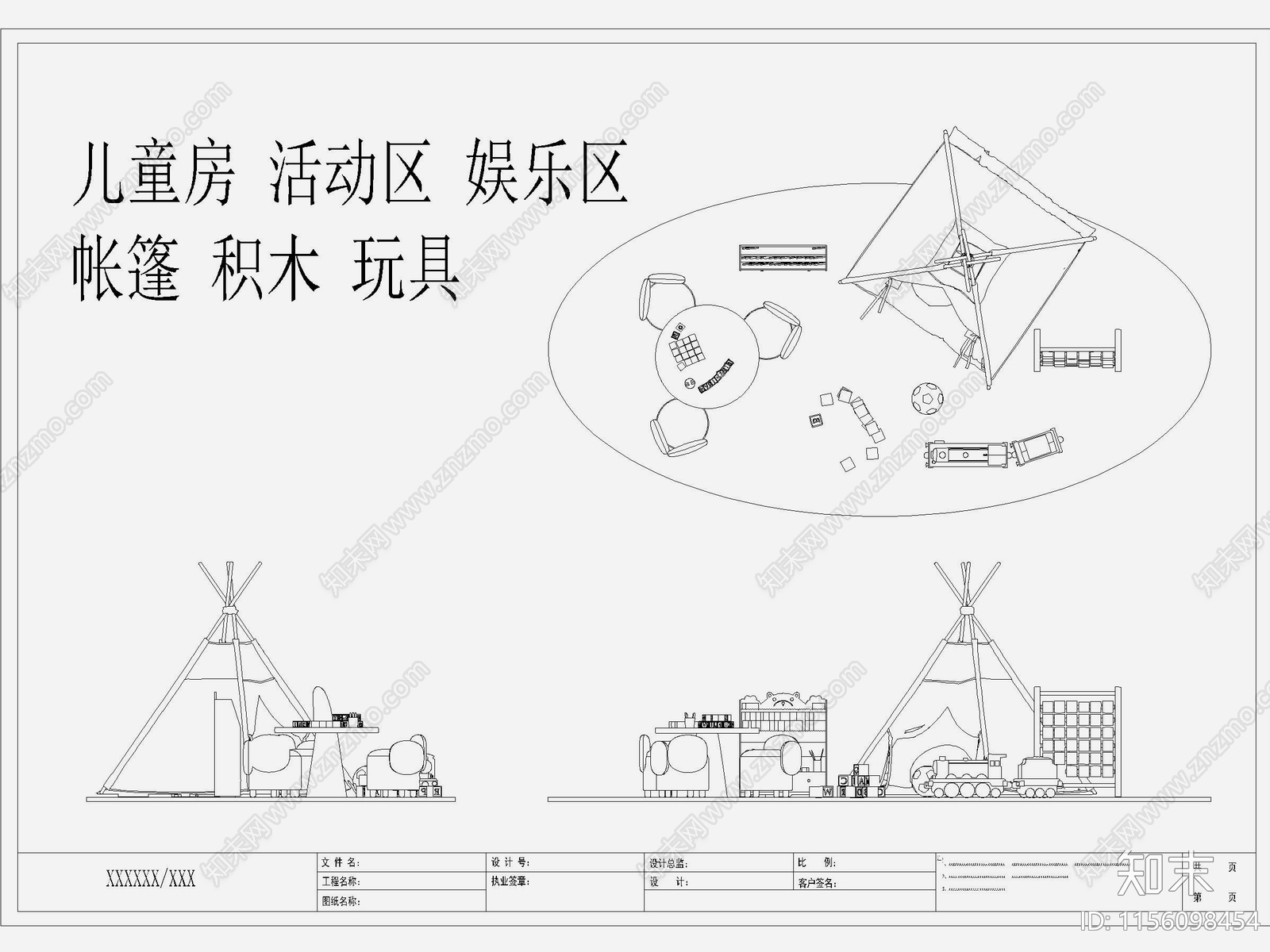 儿童房玩具房活动室桌椅帐篷玩具施工图下载【ID:1156098454】