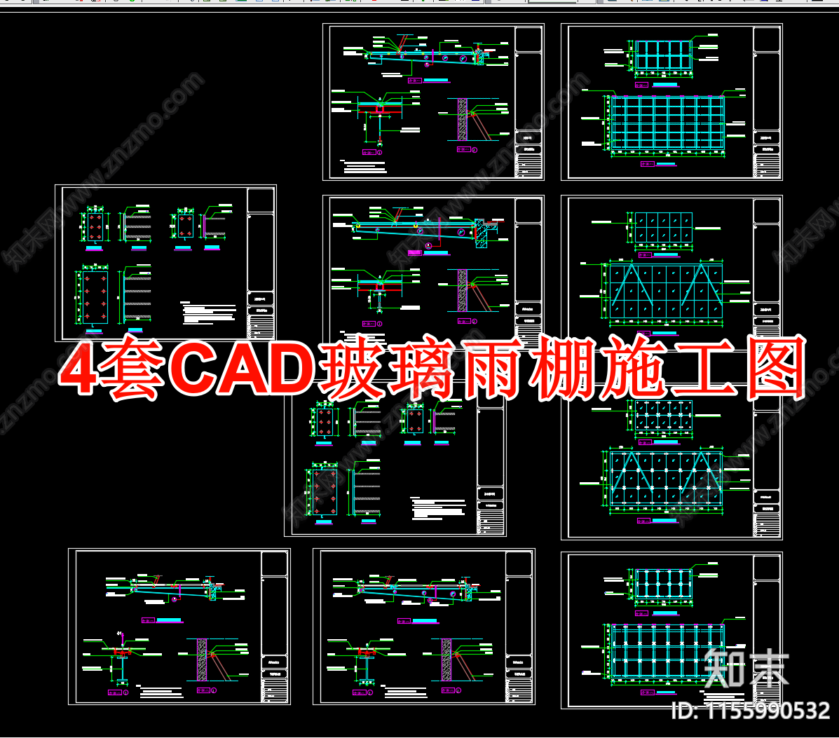 4套玻璃雨棚节点施工图下载【ID:1155990532】