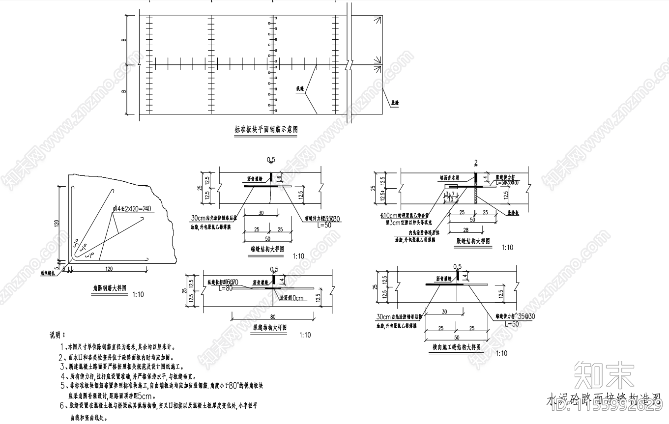 水泥砼路面接缝构造图cad施工图下载【ID:1155992629】
