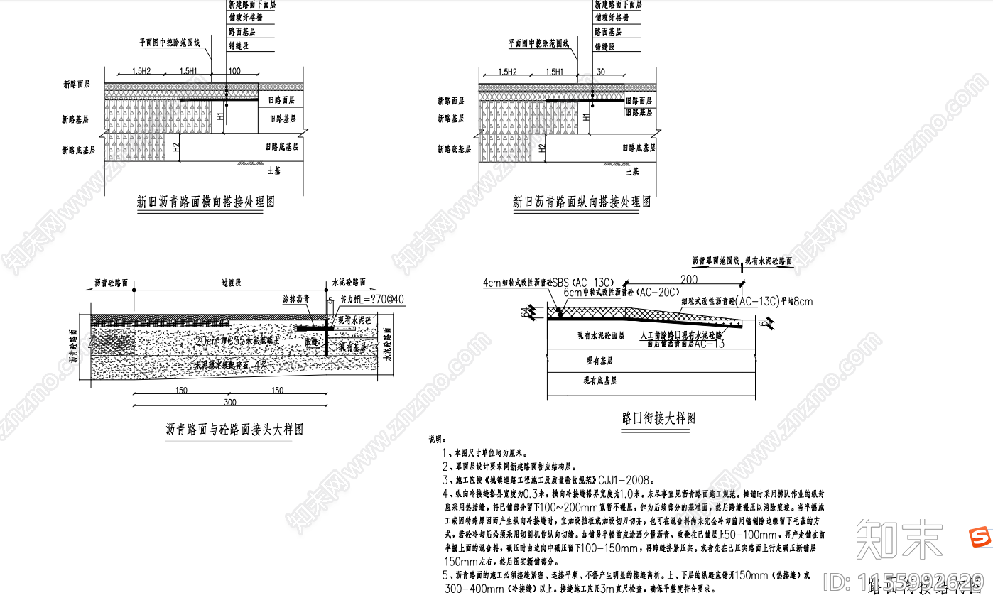 水泥砼路面接缝构造图cad施工图下载【ID:1155992629】