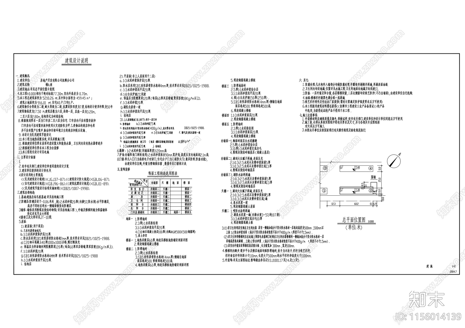 多层商住楼建施图cad施工图下载【ID:1156014139】