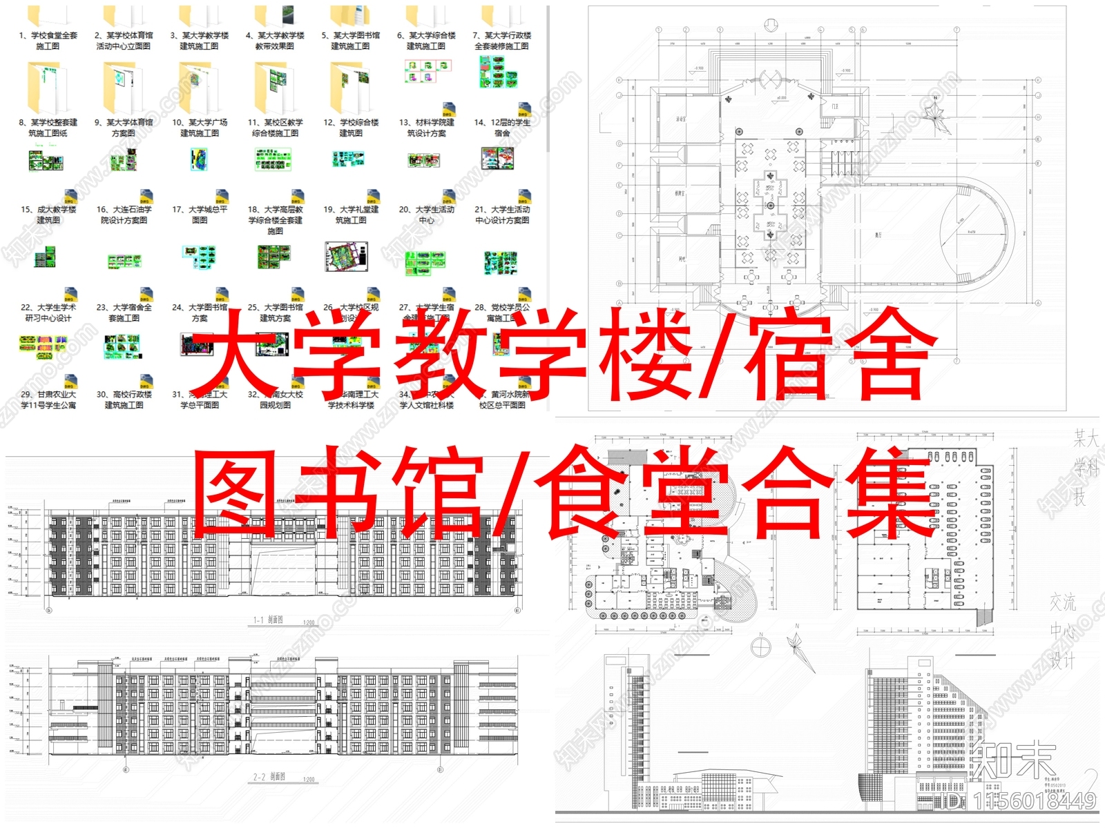 学校食堂广场体育馆宿cad施工图下载【ID:1156018449】