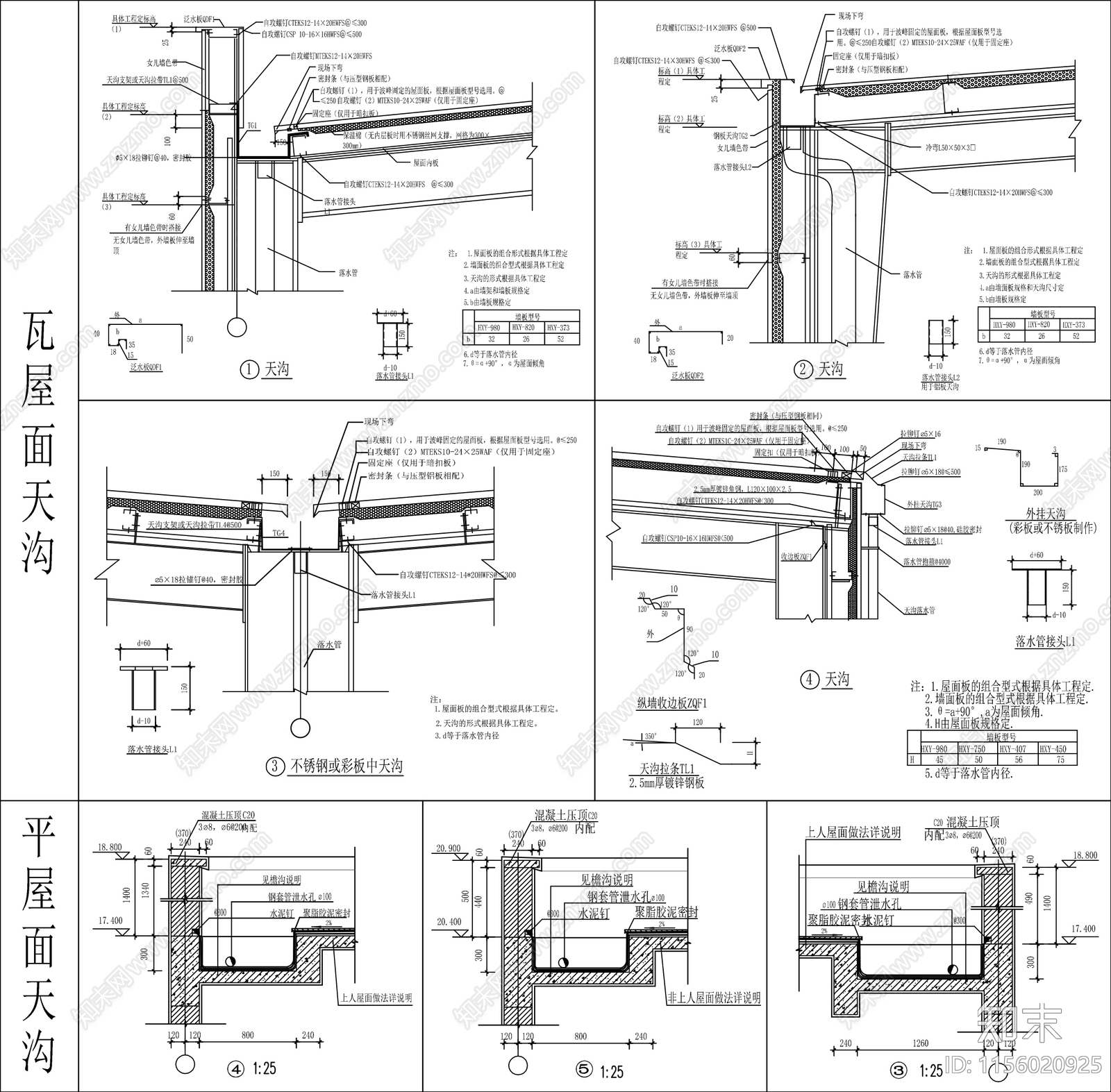 天沟做法详图施工图下载【ID:1156020925】