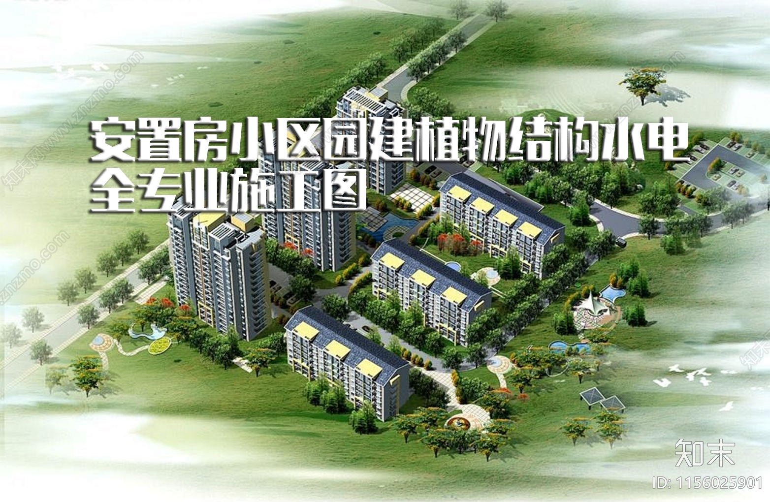 回迁安置房住宅小区施工图下载【ID:1156025901】