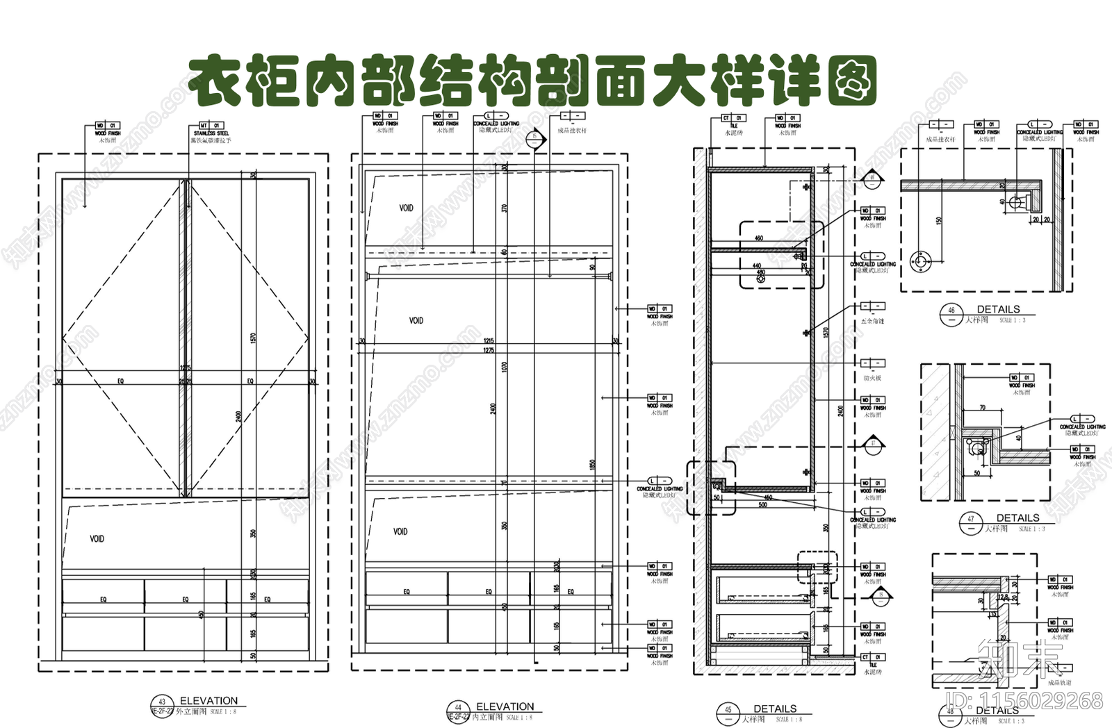 衣柜储藏柜内部结构剖面大样详图施工图下载【ID:1156029268】