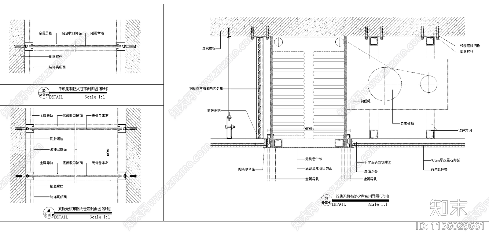 通用防火卷帘剖面图施工图下载【ID:1156029661】