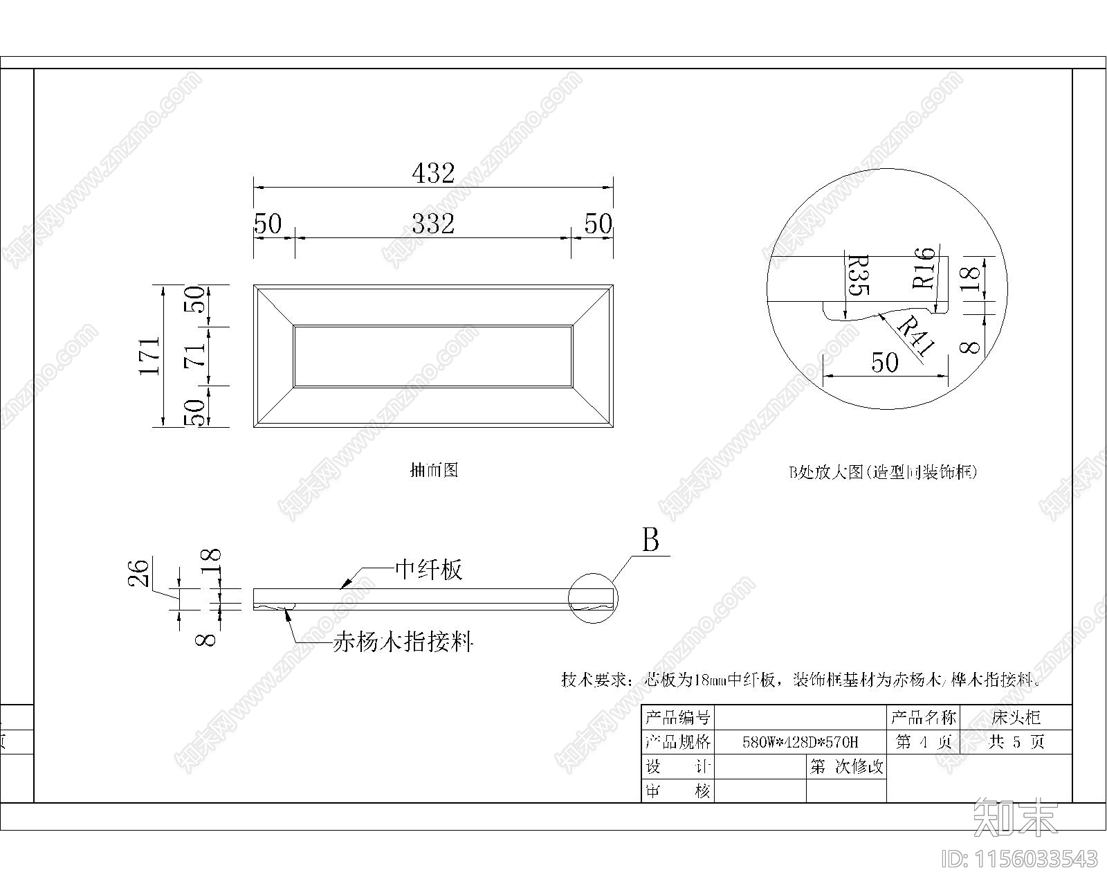床头柜结构图cad施工图下载【ID:1156033543】