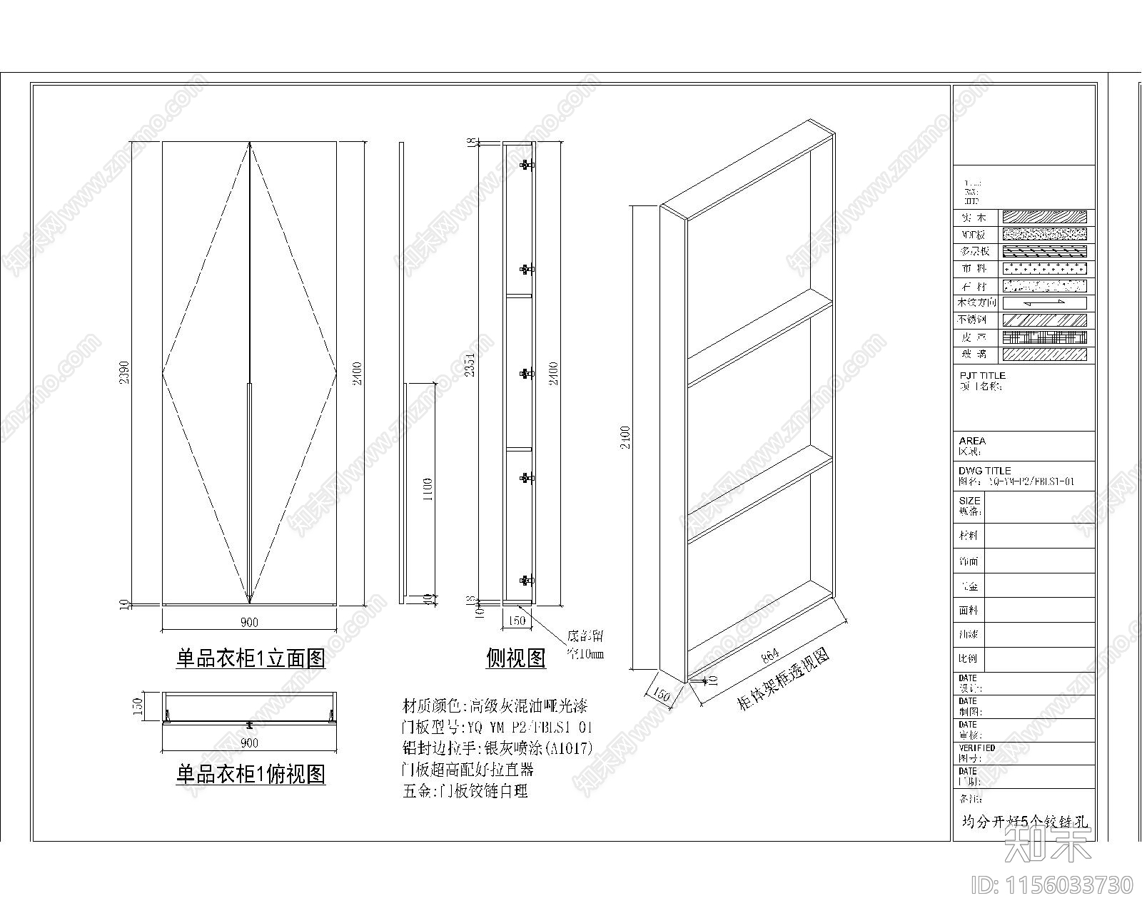 专卖店单品衣柜图cad施工图下载【ID:1156033730】