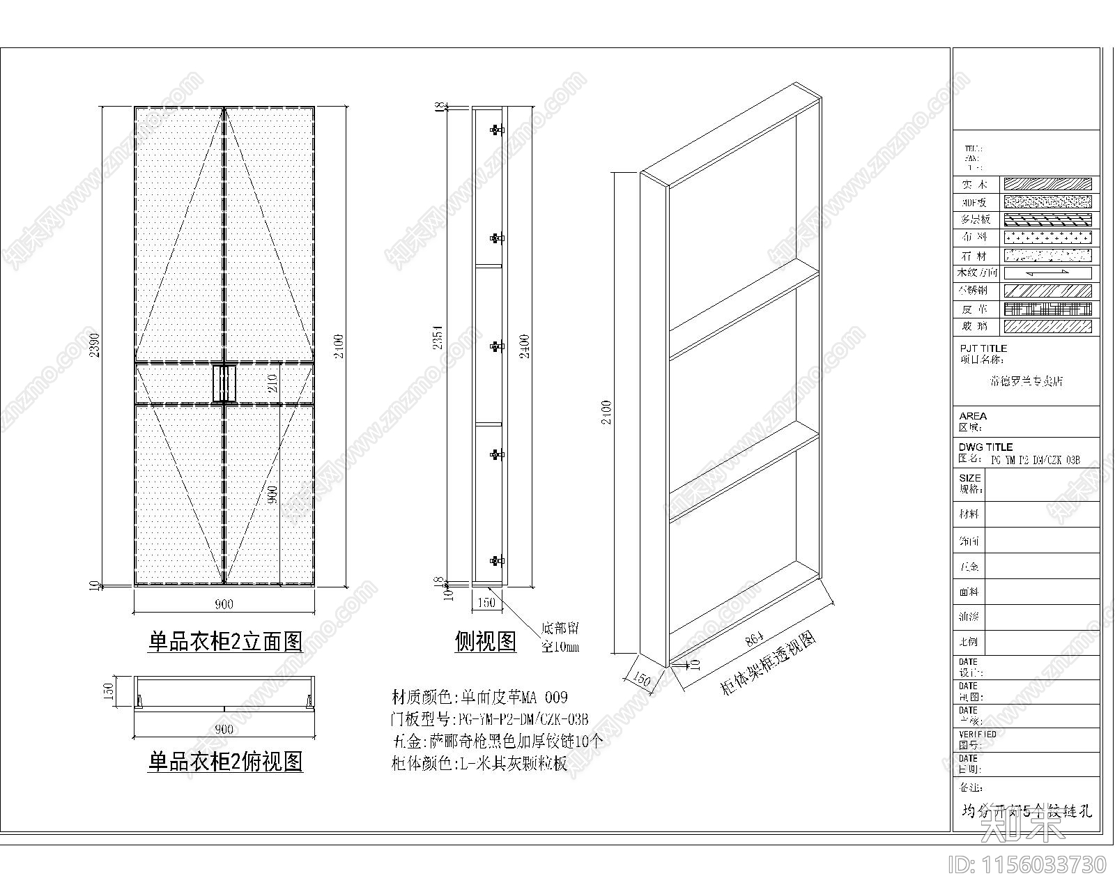 专卖店单品衣柜图cad施工图下载【ID:1156033730】