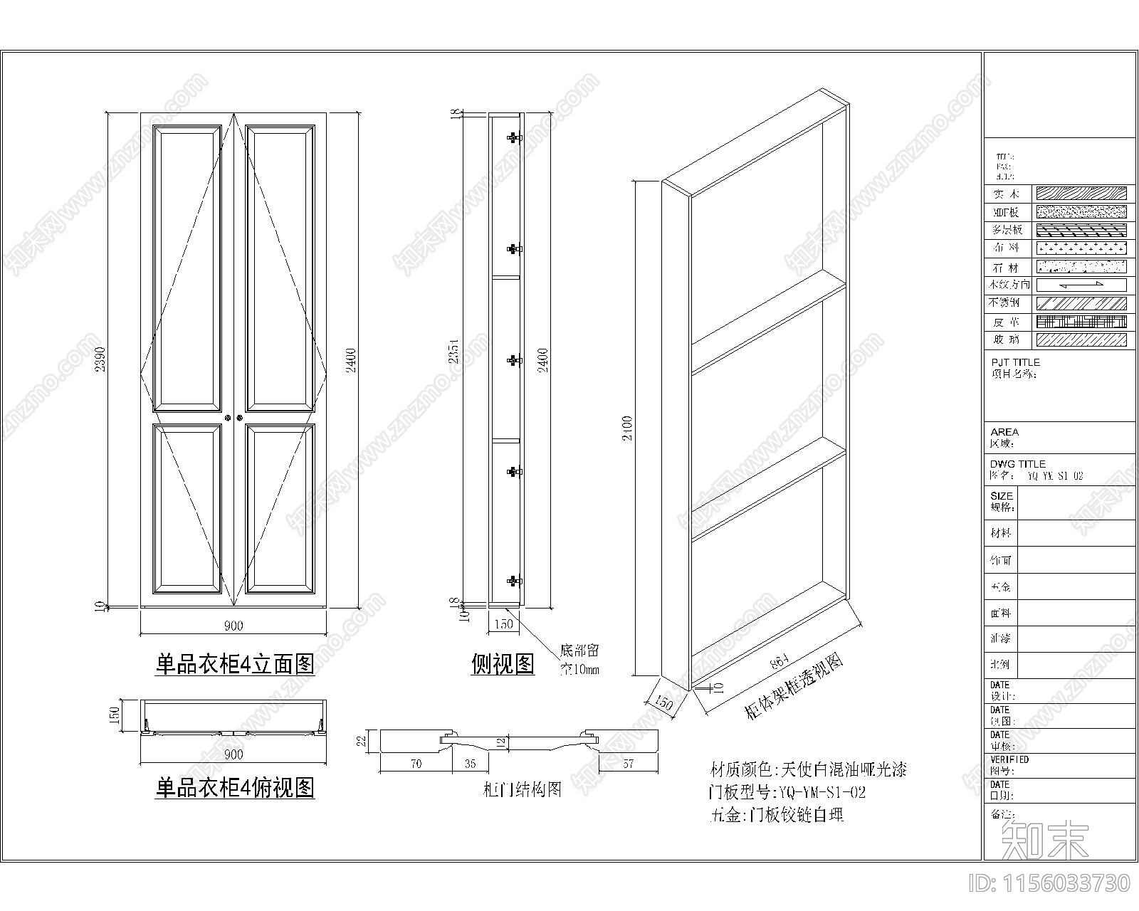 专卖店单品衣柜图cad施工图下载【ID:1156033730】