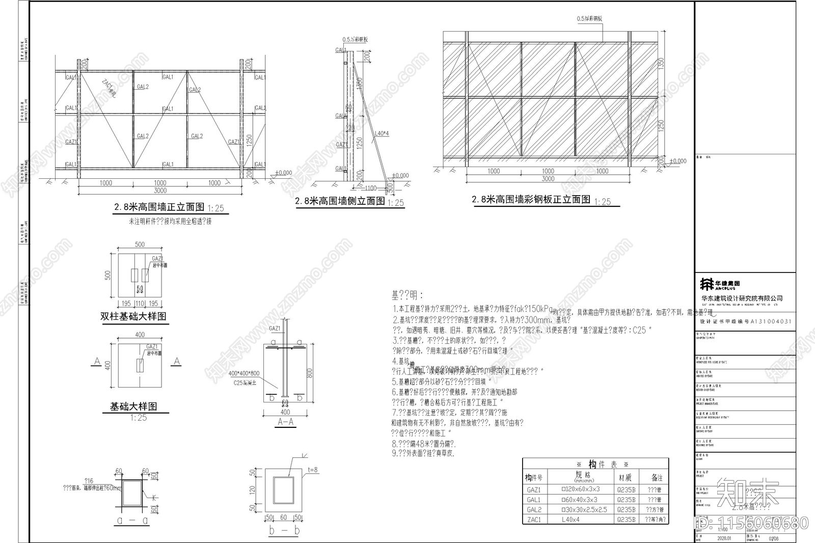 仿真植物人工草皮绿篱围挡围墙标准段样式施工图下载【ID:1156060680】