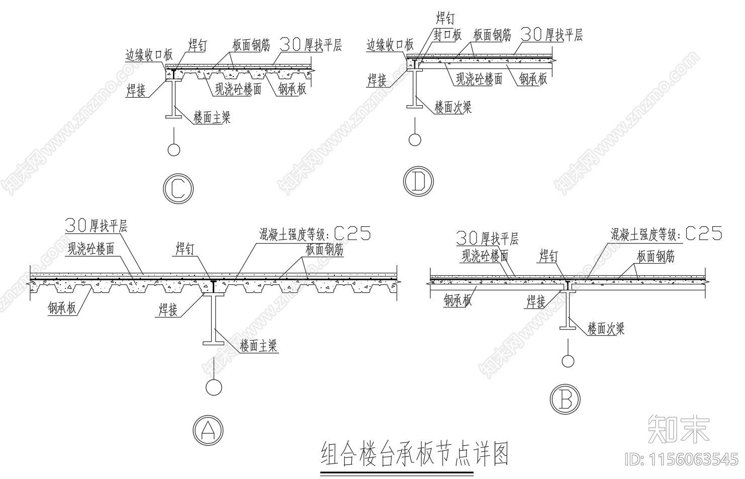 组合楼台承板配筋节点图施工图下载【ID:1156063545】