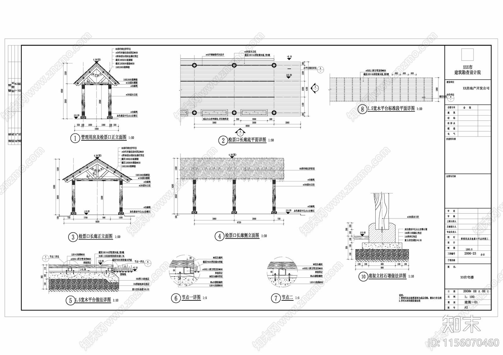 检票房管理房cad施工图下载【ID:1156070460】