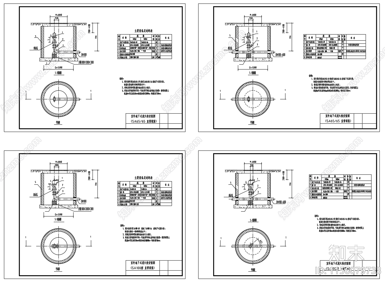 地下消火栓消防栓安装图施工图下载【ID:1156079733】