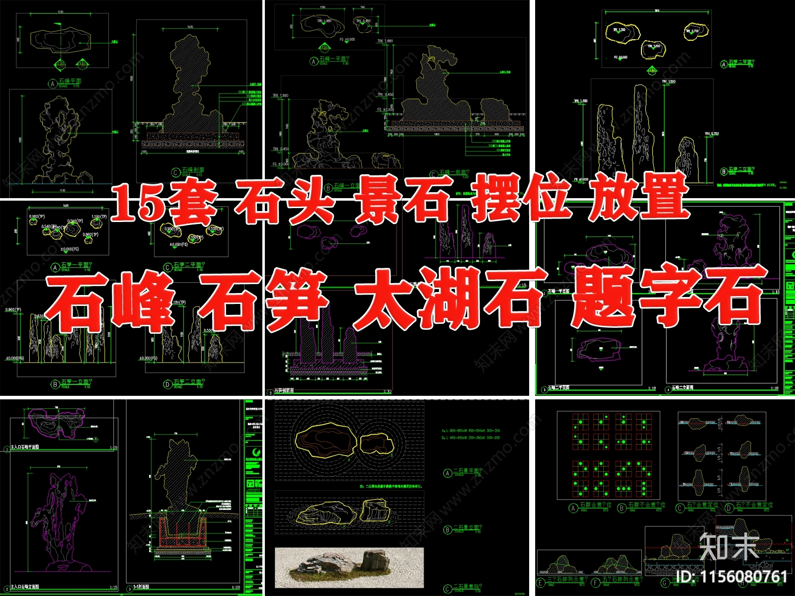 景石石峰石笋太湖石施工图下载【ID:1156080761】
