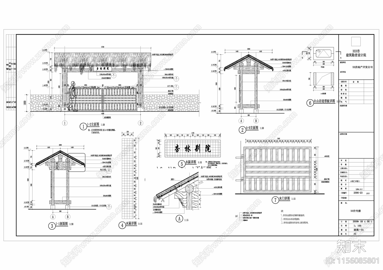 农家院院门施工图下载【ID:1156085801】