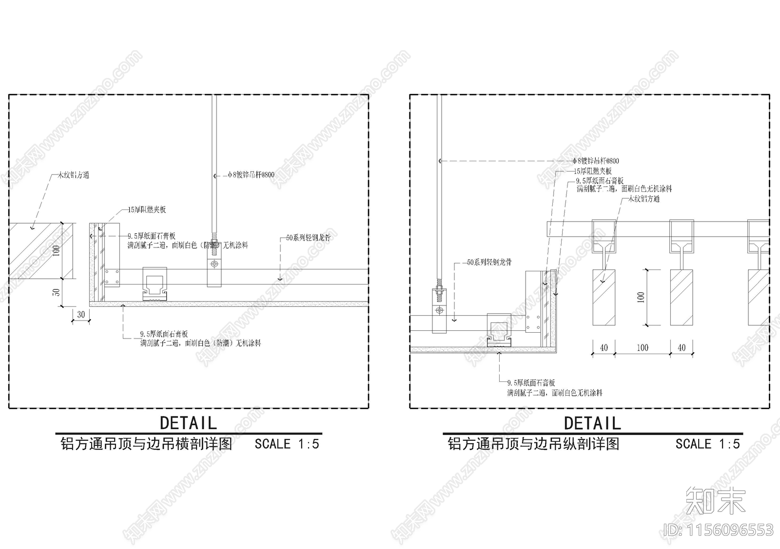 铝方通吊顶与边吊详图施工图下载【ID:1156096553】