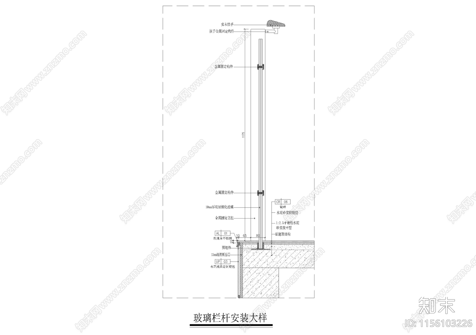 玻璃栏杆安装大样施工图下载【ID:1156103226】