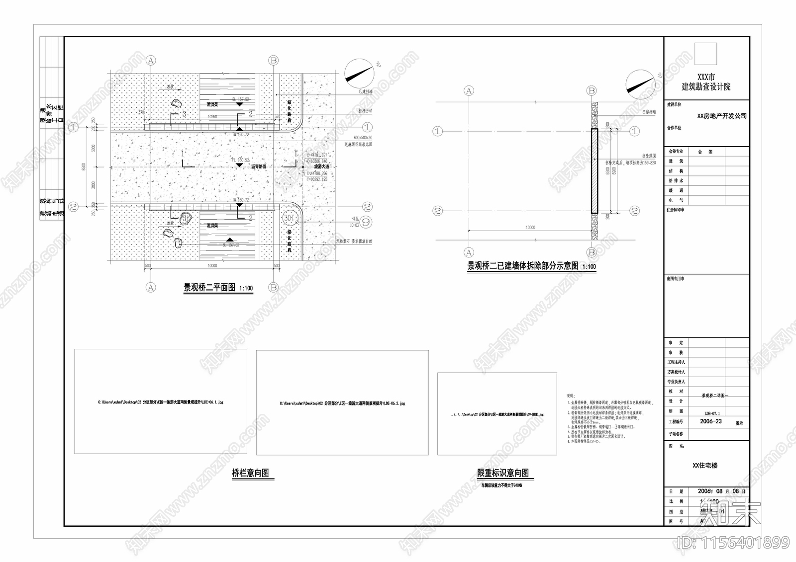 景观桥cad施工图下载【ID:1156401899】