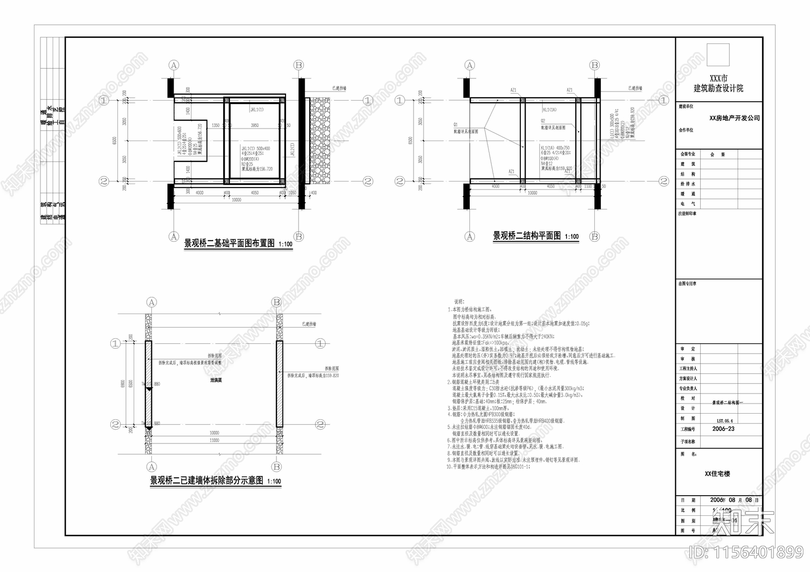 景观桥cad施工图下载【ID:1156401899】