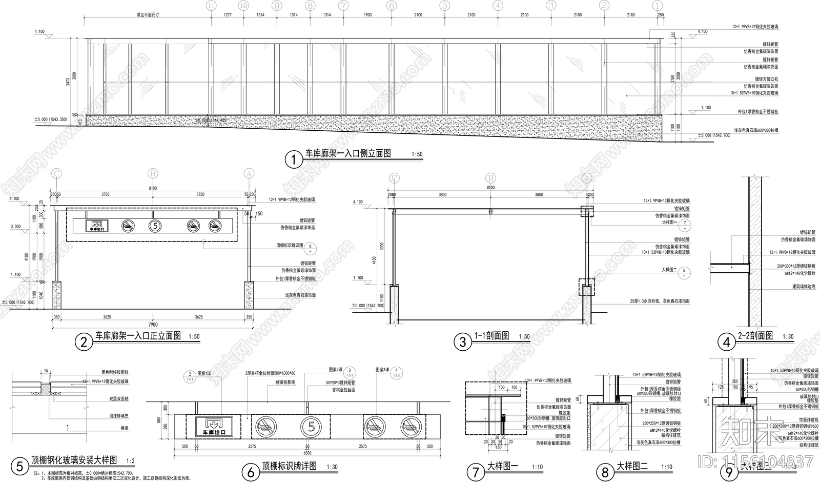 车库入口顶棚构架施工图下载【ID:1156104837】