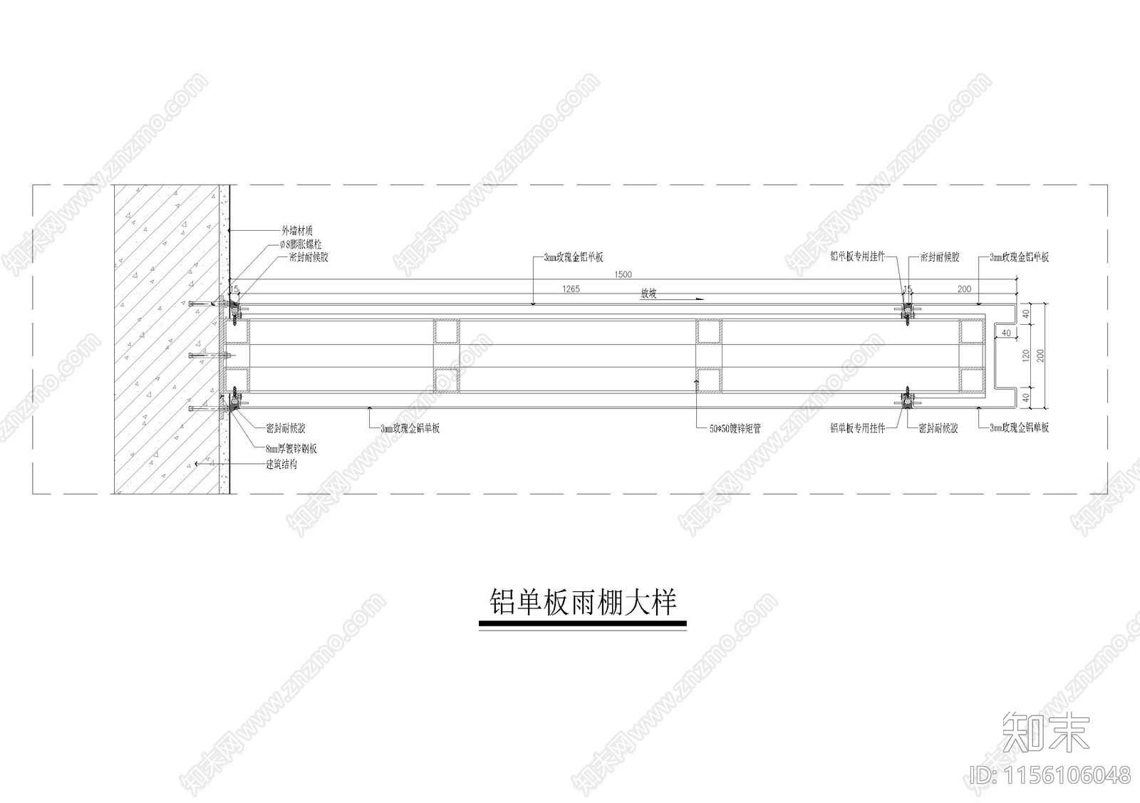 铝单板雨棚大样施工图下载【ID:1156106048】